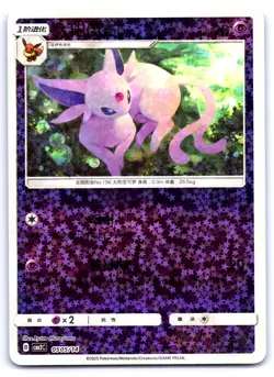 Pokemon Espeon HOLO Gem Pack Volume 2 CBB2C 0505/14 Murayama NM Chinese - Image 1