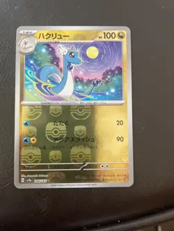 Dragonair - (Master Ball Pattern) 148/165 Sv2a: Pokemon Card 151 Holo (Japanese) - Image 1