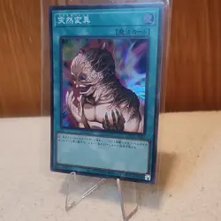 Konami Metamorphosis Spell Holo Japanese LOCHJP067 Yu-Gi-Oh! TCG - Image 2