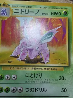 HP Nidorino 33 Japanese Base Set - Pokemon TCG Card Uncommon 1996 - Image 5