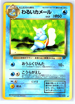Dark Wartortle 008 NM/LP Team Rocket Japanese Pokemon Card - Image 1