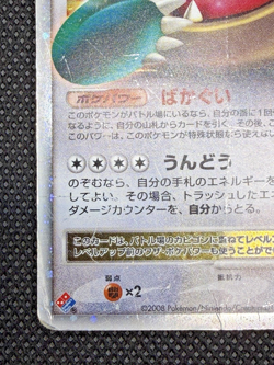 Snorlax LV.X 127/DP-P Domino Pizza Promo 2008 MP Japanese Pokemon Card - Image 3