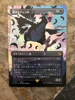 MTG - Traveling Chocobo - Boarderless, Foil, Black, Japanese - Watch Item Video - Image 1