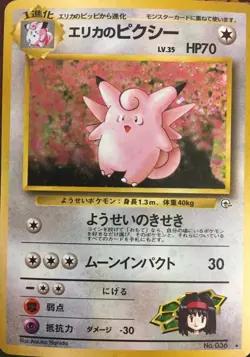 1x Erika's Clefable - Rare Holo Lightly Played Pokemon Japanese Gym (Leaders' Gy - Image 1