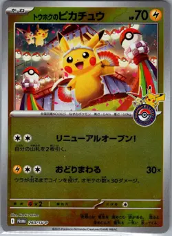 Tohoku's Pikachu - 260/SV-P Japanese SV-P Promotional Cards - Pokemon Card - NM - Image 1