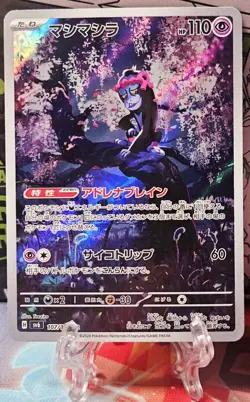 Munkidori 107/101 Art Rare Holo Sv6: Transformation Mask Japanese Pokemon TCG - Image 1