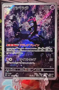 Munkidori 107/101 Art Rare Holo Sv6: Transformation Mask Japanese Pokemon TCG - Image 3