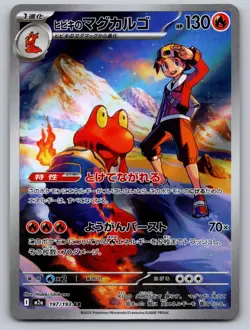 Ethan's Magcargo 197/193 holo Art Rare MEGA Dream ex Pokemon Japanese Holo NM - Image 1