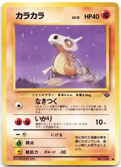 Cubone NO. 104 Non Holo Jungle (Japanese) - Image 1