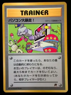 Pokemon Card Computer Error 1998 CD Promo Glossy Japanese LP - Image 1
