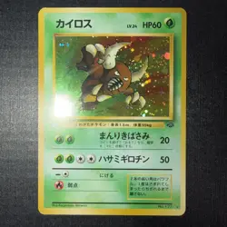 Pinsir Pokemon Jungle Holo (Japanese) - Image 1