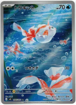 Pokemon TCG - Goldeen 084/081 Art Rare [JP] M5 Abyss Eye NM - Image 1