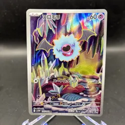 Woobat 116/086 AR SV11W White Flare Pokemon Japanese - US SELLER - Image 1