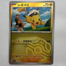 Pokemon Captain Pikachu Full Art Holo 07/05/09 Chinese Ito Kyoko 2025 - Image 1