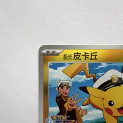Pokemon Captain Pikachu Full Art Holo 07/05/09 Chinese Ito Kyoko 2025 - Image 2
