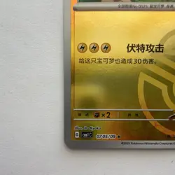 Pokemon Captain Pikachu Full Art Holo 07/05/09 Chinese Ito Kyoko 2025 - Image 3