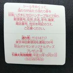 Meowth Persian Pokemon Sticker Card Japan Pocket Monsters NINTENDO F/S - Image 4