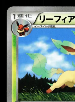 Leafeon 007/096 Rising Fist NM 1st ED Japanese Pokemon Card TCG - Image 2