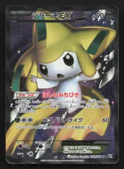 Jirachi EX 079/076 Megalo Cannon HP Japanese Pokemon Card TCG - Image 1