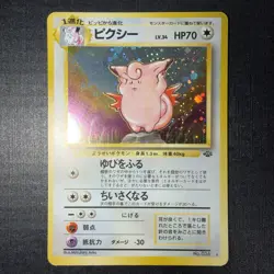 Clefable Pokemon Jungle Holo (Japanese) - Image 1