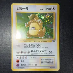 Kangaskhan Pokemon Jungle Holo (Japanese) - Image 1