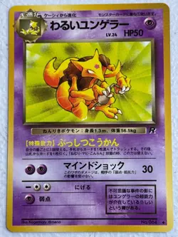 Japanese Dark Kadabra No. 064 UC Team Rocket - Image 1