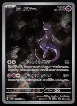 Mewtwo 183/165 SV2a: Pokemon Card 151 SV2a AR Art Rare Japanese Pokemon NM - Image 1