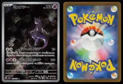 Mewtwo 183/165 SV2a: Pokemon Card 151 SV2a AR Art Rare Japanese Pokemon NM - Image 3
