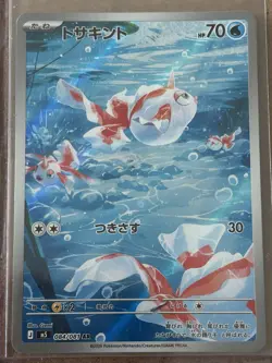 Goldeen 084/081 JPN Pokemon Full Art Illustration SR Secret Rare - Image 1