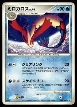 MILOTIC 033/100 UNCOMMON BEAT OF THE FRONTIER POKEMON JAPANESE - Image 1