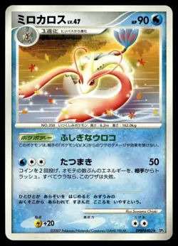 MILOTIC DPBP#403 RARE MOONLIT PURSUIT POKEMON JAPANESE - Image 1