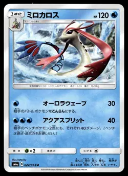 MILOTIC 022/053 UNCOMMON DRAGON STORM POKEMON JAPANESE - Image 1