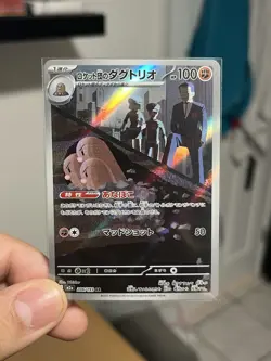 Team Rocket’s Dugtrio 206/193 AR Mega Dream ex Japanese Pokemon TCG - Image 1