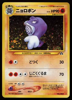Poliwrath No.062 Holo Rare Neo Discovery Japanese Pokemon Card - Image 1