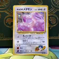 NM Koga's Ditto No 132 Gym Challenge Holo Rare Japanese Pokemon TCG - Image 1