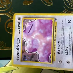 NM Koga's Ditto No 132 Gym Challenge Holo Rare Japanese Pokemon TCG - Image 3