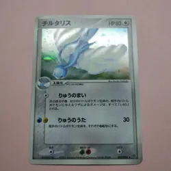 With tracking Pokemon Japanese Altaria Holo Rare Rulers of the Heavens 043/054 - Image 1