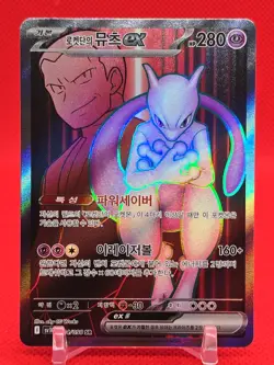 Pokemon - Team Rockets MewTwo EX - SR 114/098 - Glory of Team Rocket - Korean NM - Image 1