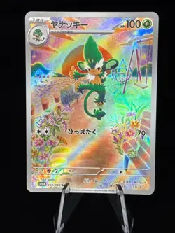 Simisage 090/086 Art Rare SV11B: Black Bolt Pokemon Japanese Near Mint - Image 1