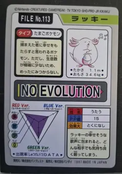 Chansey No. 113 Bandai Carddass Series 3-4 Pokemon 1997 JP LP US Seller - Image 2