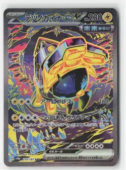 Iron Hands EX 210/187 Terastal Festival Pokemon Japanese NM Special Art Rare - Image 1