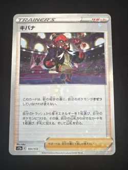 Raihan 151/172 Reverse Holo VSTAR Universe -Near Mint- Japanese Pokemon Card - Image 1