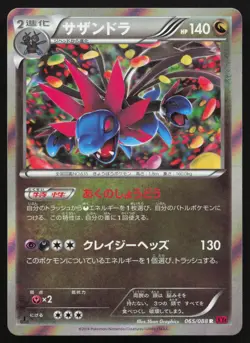 Hydreigon 065/088 (NM) - Phantom Gate (1st Edition) -Holo - Image 1