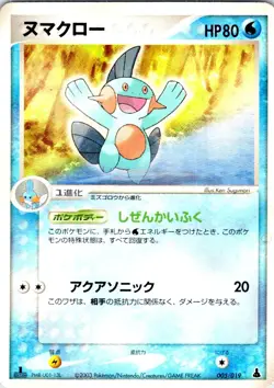 MARSHTOMP 1ST EDITION 005/019 JAPANESE MUDKIP DECK HP - Image 1