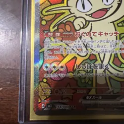 IN STOCK Pokemon Japanese 2026 Munikis Nihil Zero Meowth ex M3-114/080 SAR NM - Image 4