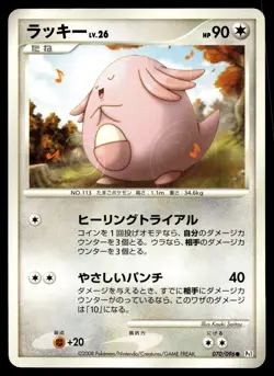 CHANSEY 070/096 COMMON GALACTICS CONQUEST POKEMON JAPANESE - Image 1