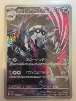 Pokemon TCG - Galarian Obstagoon 209/193 M2a: MEGA Dream ex AR Japanese Holofoil - Image 1
