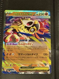 Pokemon Mega Hawlucha EX 094/193 M2a: Mega Dream Japanese. - Image 1