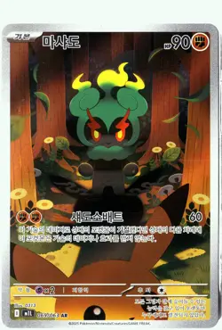 Pokemon Marshadow Illustration Rare m1L: Mega Brave (Mega Evolution) 069/063 NM - Image 1