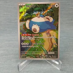 Snorlax AR 181/165 Sv2a: Pokemon Card 151 Japanese Art Rare Holo NM - Image 1